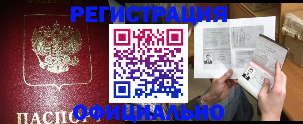 где прописаться в Балашове