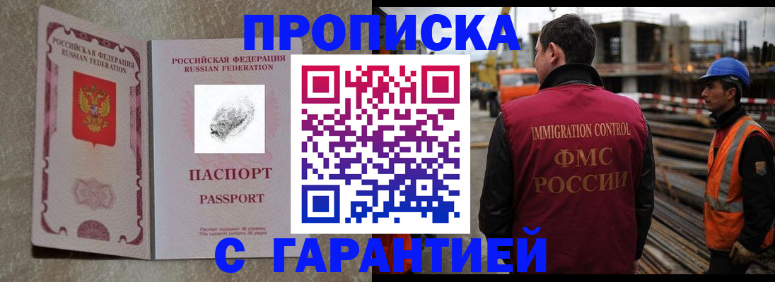 прописка законно в Балашове