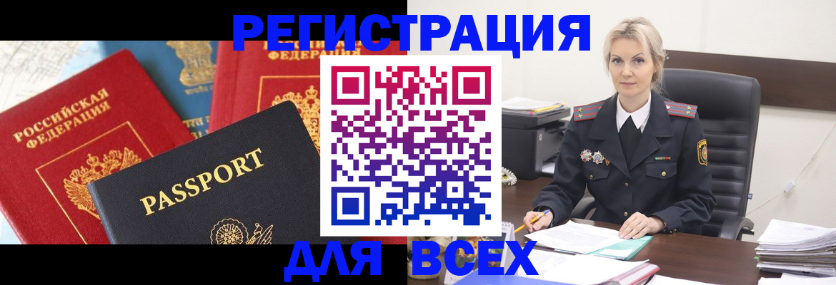регистрация в Балашове