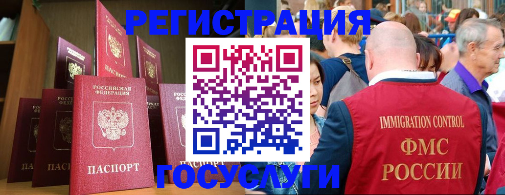 прописка штамп в Балашове